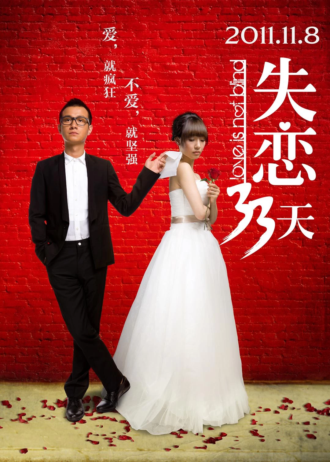 失恋33天 蓝光原盘下载+高清MKV版/黄了一个来月(豆友译名) / Love is Not Blind 2011 失恋33天 22.6G插图-2QO爱趣游 失恋33天 蓝光原盘下载+高清MKV版/黄了一个来月(豆友译名) / Love is Not Blind 2011 失恋33天 22.6G插图-2QO爱趣游