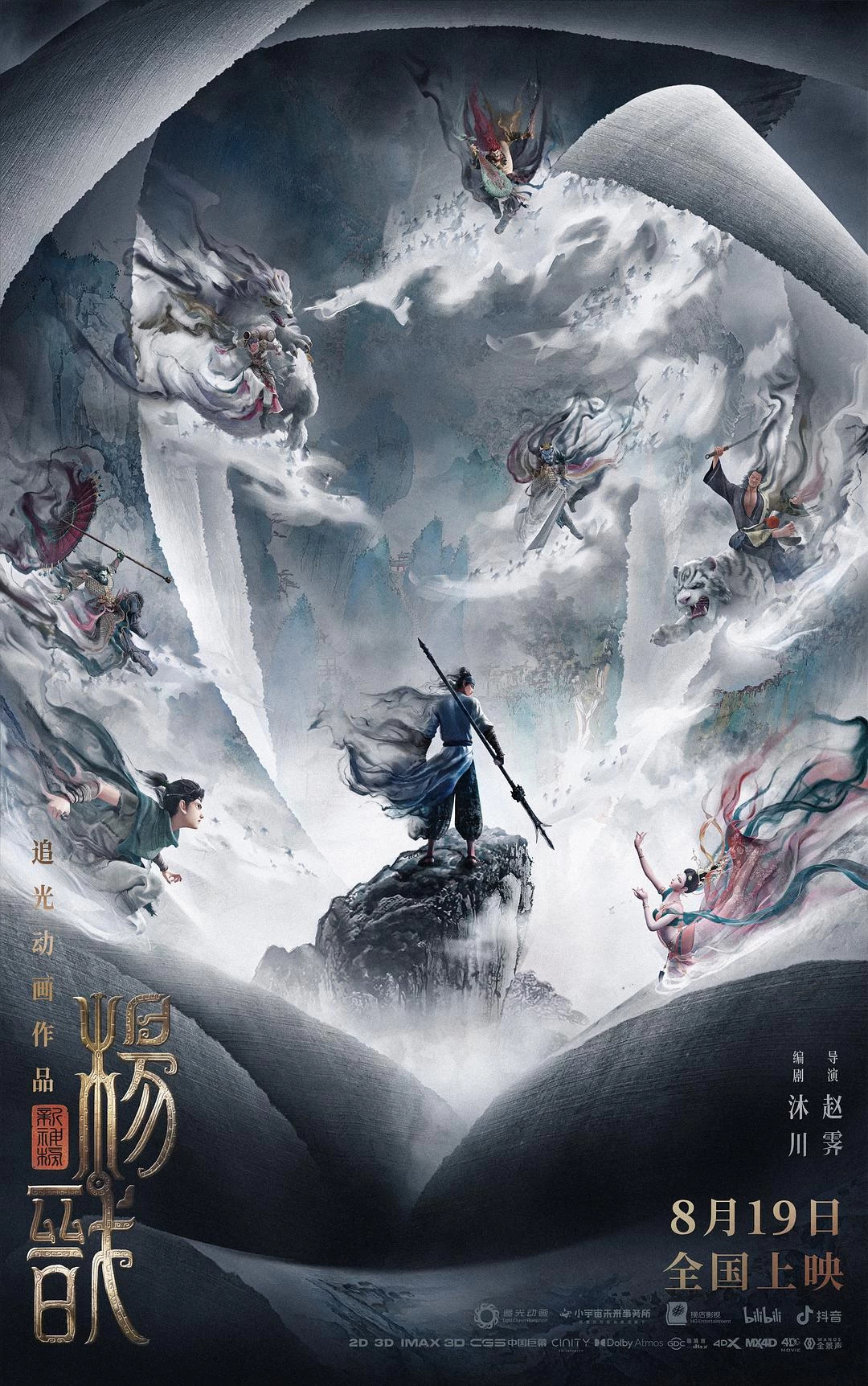 新神榜:杨戬 WEB-DL版下载/New Gods: Yang Jian 2022 新神榜:杨戬 10.3G插图-2QO爱趣游 新神榜:杨戬 WEB-DL版下载/New Gods: Yang Jian 2022 新神榜:杨戬 10.3G插图-2QO爱趣游
