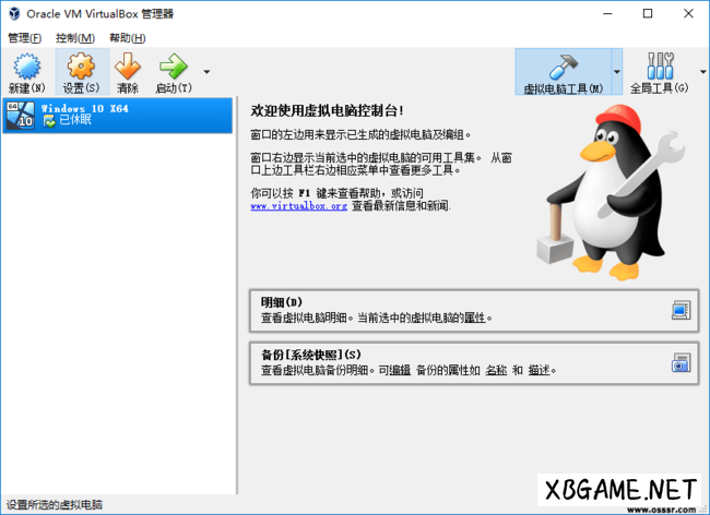 PC软件-VirtualBox(轻量级虚拟机软件) v7.0.14 Build 161095-多网盘下载插图-2QO爱趣游 PC软件-VirtualBox(轻量级虚拟机软件) v7.0.14 Build 161095-多网盘下载插图-2QO爱趣游