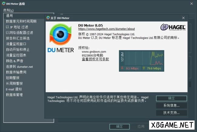 PC软件-DU Meter(网络流量实时监控软件) v8.05-多网盘下载插图-2QO爱趣游 PC软件-DU Meter(网络流量实时监控软件) v8.05-多网盘下载插图-2QO爱趣游