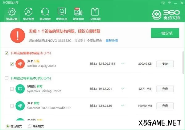 PC软件-360驱动大师纯净版 v2.0.0.2000 去广告绿色版-多网盘下载插图-2QO爱趣游 PC软件-360驱动大师纯净版 v2.0.0.2000 去广告绿色版-多网盘下载插图-2QO爱趣游