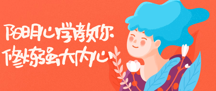 【学习资料】阳明心学教你修炼强大内心 – 百度,天翼,夸克网盘下载插图-2QO爱趣游 【学习资料】阳明心学教你修炼强大内心 – 百度,天翼,夸克网盘下载插图-2QO爱趣游