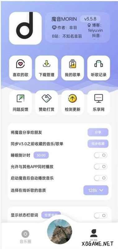 手机软件-魔音Morin播放器APP(付费歌曲下载软件) v3.5.8.0 去广告-蓝奏云下载插图-2QO爱趣游 手机软件-魔音Morin播放器APP(付费歌曲下载软件) v3.5.8.0 去广告-蓝奏云下载插图-2QO爱趣游