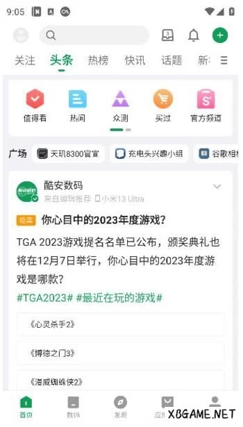 手机软件-酷安APP手机客户端 v13.0.1(2301171) 去广告版-蓝奏云下载插图-2QO爱趣游 手机软件-酷安APP手机客户端 v13.0.1(2301171) 去广告版-蓝奏云下载插图-2QO爱趣游