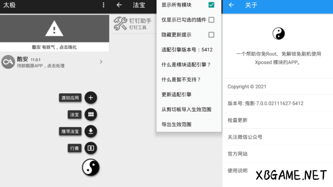 手机软件-太极APP(免ROOT太极虚拟框架) v14.0.6 正式版-蓝奏云下载插图-2QO爱趣游 手机软件-太极APP(免ROOT太极虚拟框架) v14.0.6 正式版-蓝奏云下载插图-2QO爱趣游