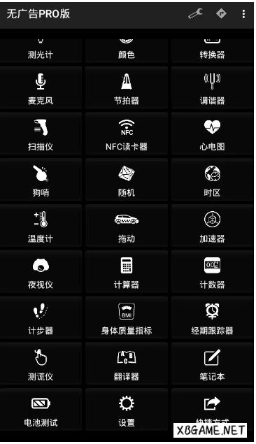 手机软件-Smart Tools(智能工具箱)APP v20.8 解锁专业版-蓝奏云下载插图-2QO爱趣游 手机软件-Smart Tools(智能工具箱)APP v20.8 解锁专业版-蓝奏云下载插图-2QO爱趣游