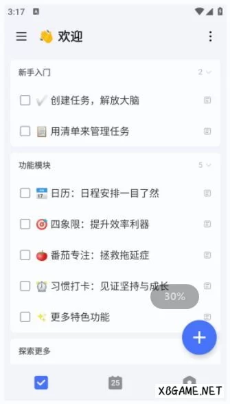 手机软件-TickTick安卓版(手机待办清单应用) v7.0.4.1 修改版-蓝奏云下载插图-2QO爱趣游 手机软件-TickTick安卓版(手机待办清单应用) v7.0.4.1 修改版-蓝奏云下载插图-2QO爱趣游