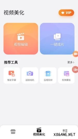 手机软件-乐秀视频编辑器APP(手机视频编辑软件) v10.2.0.0 修改版-蓝奏云下载插图-2QO爱趣游 手机软件-乐秀视频编辑器APP(手机视频编辑软件) v10.2.0.0 修改版-蓝奏云下载插图-2QO爱趣游