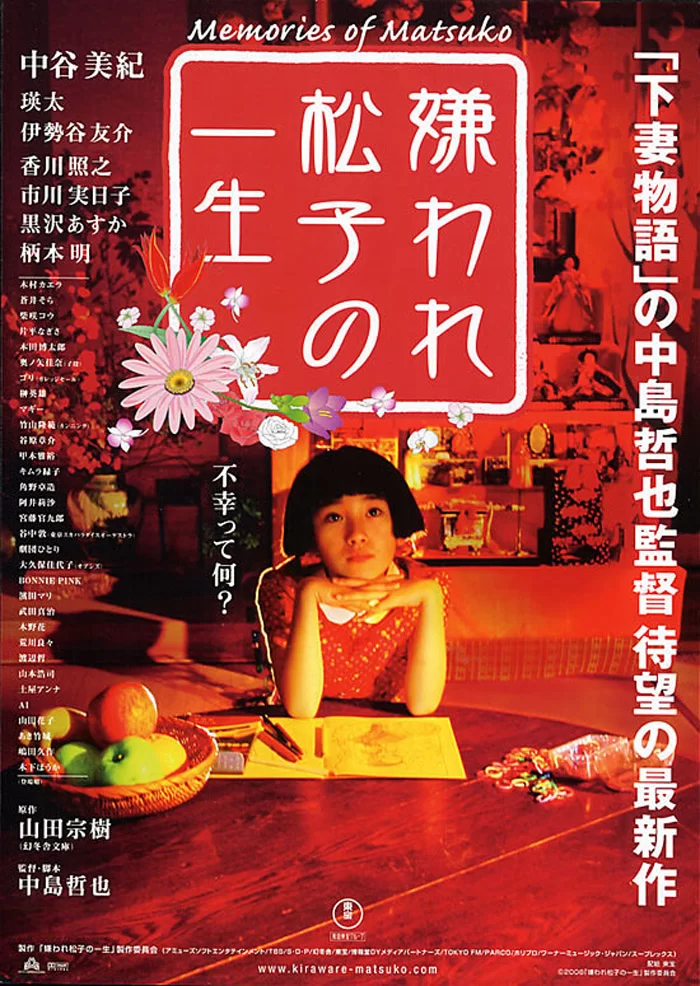 被嫌弃的松子的一生 蓝光原盘下载+高清MKV版/花样奇缘(港)/令人讨厌的松子的一生(台) 2006 嫌われ松子の一生 24.6G插图-2QO爱趣游 被嫌弃的松子的一生 蓝光原盘下载+高清MKV版/花样奇缘(港)/令人讨厌的松子的一生(台) 2006 嫌われ松子の一生 24.6G插图-2QO爱趣游