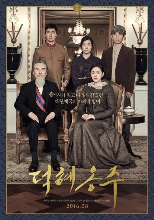 德惠翁主 蓝光原盘下载+高清MKV版/2016 The Last Princess 34.57G插图-2QO爱趣游 德惠翁主 蓝光原盘下载+高清MKV版/2016 The Last Princess 34.57G插图-2QO爱趣游