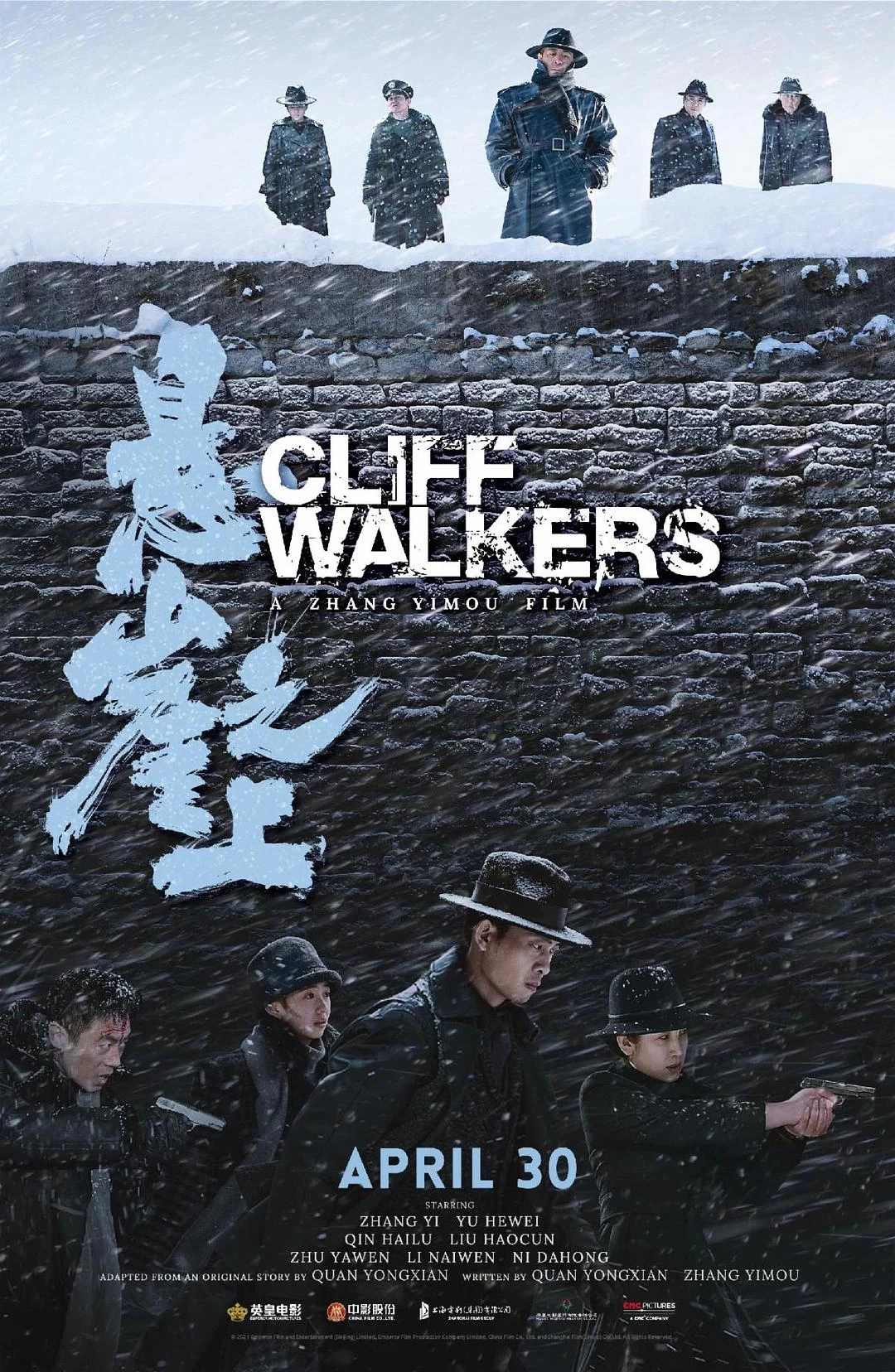 悬崖之上 蓝光高清MKV版/Impasse / Cliff Walkers 2021 悬崖之上 12.3G插图-2QO爱趣游 悬崖之上 蓝光高清MKV版/Impasse / Cliff Walkers 2021 悬崖之上 12.3G插图-2QO爱趣游