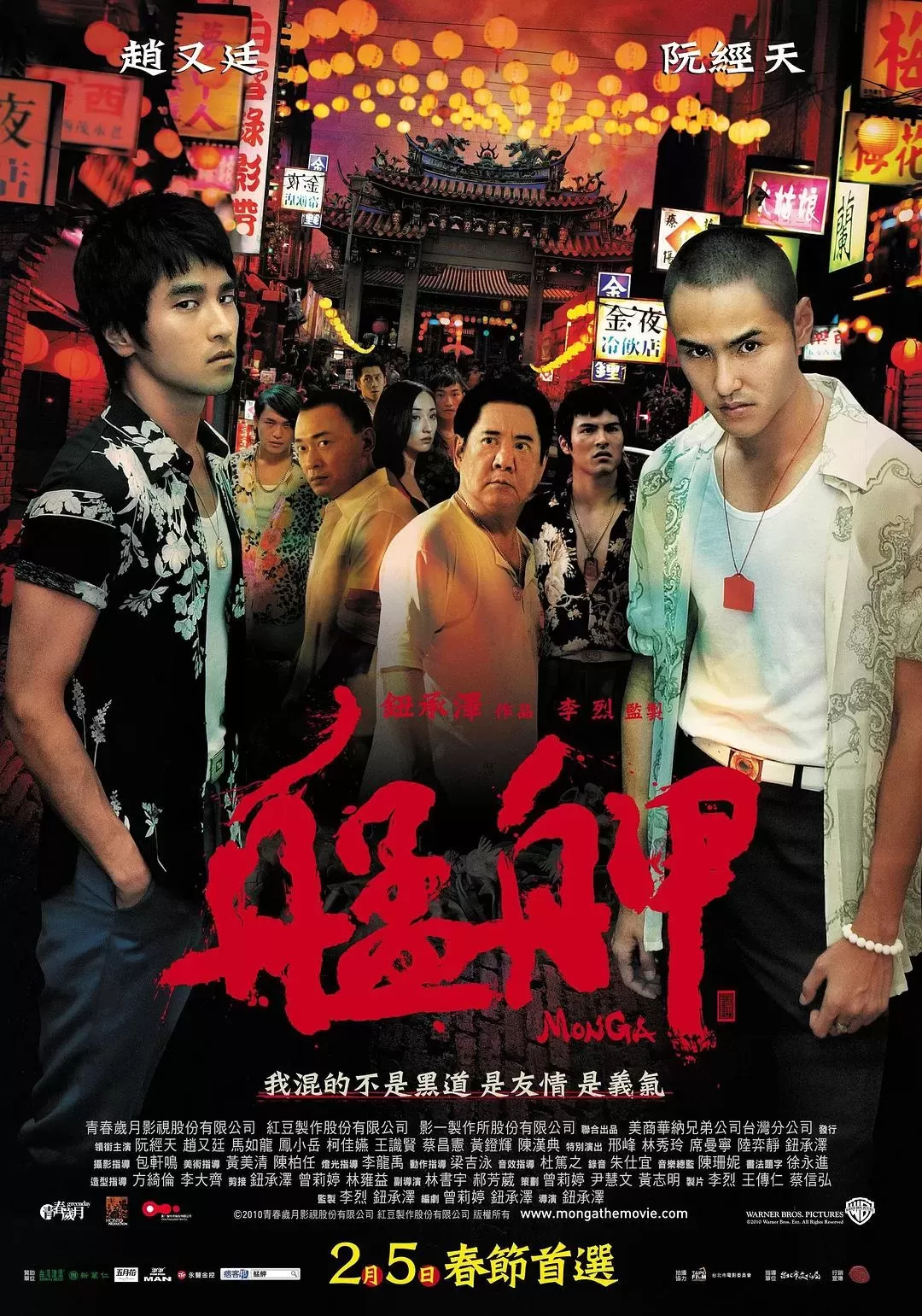 艋舺 蓝光原盘下载+高清MKV版/Báng-kah / Meng Xia / Monga 2010 艋舺 37.7G插图-2QO爱趣游 艋舺 蓝光原盘下载+高清MKV版/Báng-kah / Meng Xia / Monga 2010 艋舺 37.7G插图-2QO爱趣游