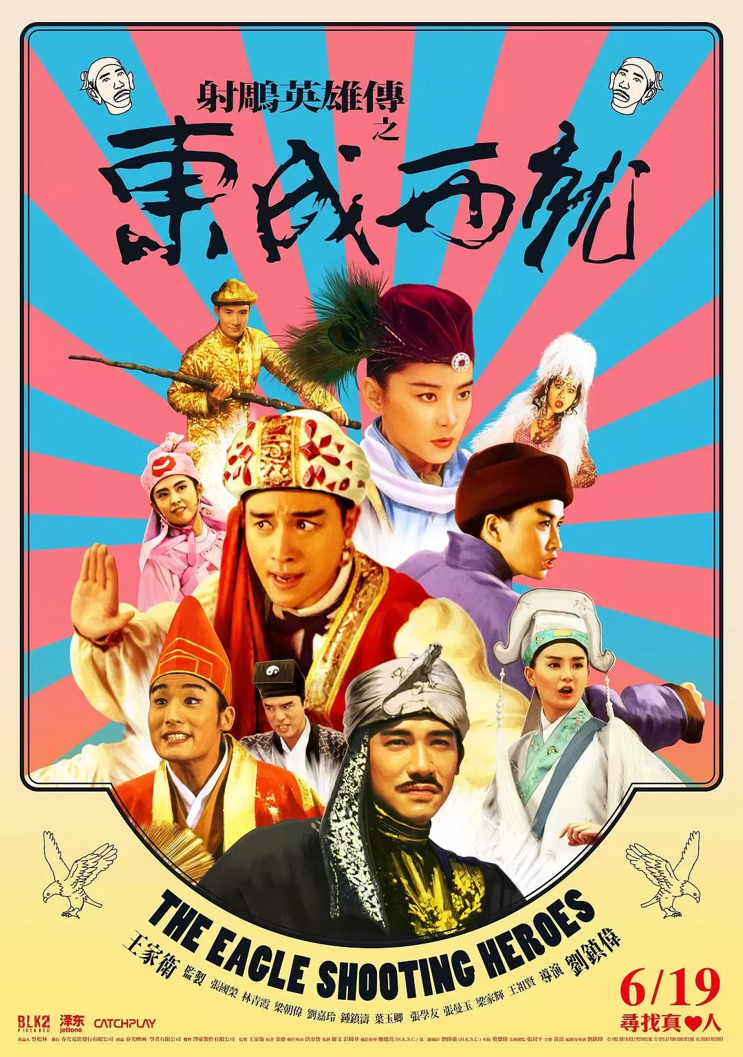 射雕英雄传之东成西就 蓝光原盘下载+高清MKV版/东成西就 / 大英雄 (日本) / The Eagle Shooting Heroes 1993 射鵰英雄傳之東成西就 8.63G插图-2QO爱趣游 射雕英雄传之东成西就 蓝光原盘下载+高清MKV版/东成西就 / 大英雄 (日本) / The Eagle Shooting Heroes 1993 射鵰英雄傳之東成西就 8.63G插图-2QO爱趣游