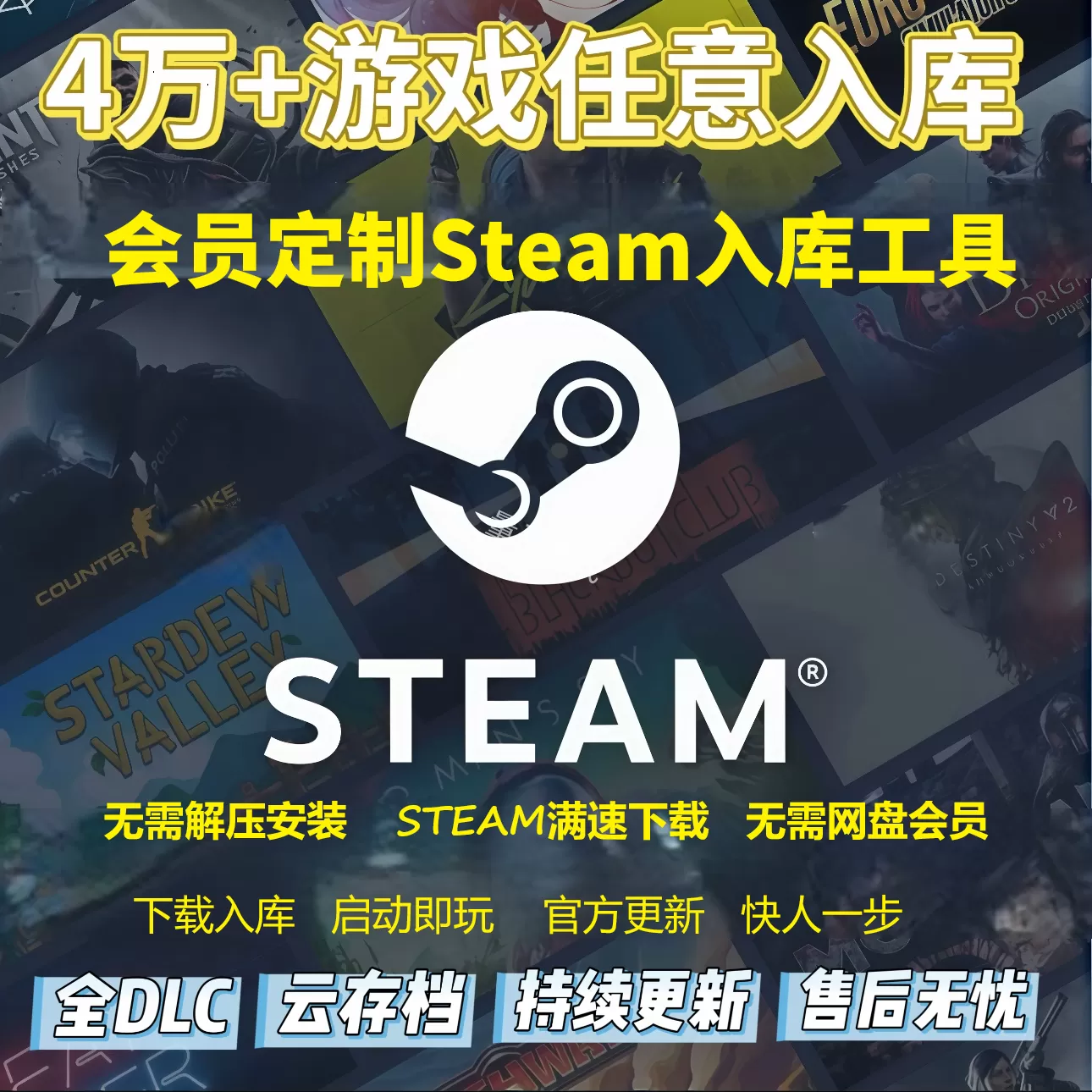 Steam入库工具