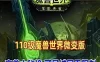 魔兽世界110级单机版一键端 735军团魔兽 可局域网无限制 配GM工具