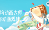 【学习资料】好莱坞动画大师教你动画规律百度云阿里云下载