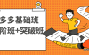 【学习资料】拼多多基础班+进阶班+突破班百度云阿里云下载