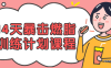 【学习资料】14天暴击燃脂训练计划课程百度云阿里云下载