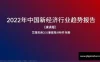 【学习资料】2022年最新经济行业报告合集百度云阿里云下载