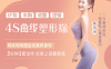 【学习资料】4S曲线塑形操纤背丰胸收腹提臀[完结]百度云阿里云下载