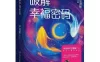 【学习资料】【毕淑敏】破解幸福密码完结百度云阿里云下载