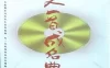 【学习资料】一人一首成名曲 252首百度云阿里云下载
