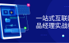 【学习资料】一站式互联网产品经理实战教程百度云阿里云下载