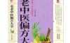 【学习资料】中医秘方大全百度云阿里云下载