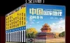 【学习资料】中国国家地理百科全书 珍藏版 套装共10册.mobi百度云阿里云下载