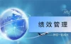 【学习资料】互联网时代的绩效管理方法和实用工具百度云迅雷下载
