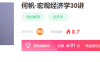 【学习资料】何帆 宏观经济学30讲（完结）百度云阿里云下载