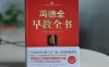 【学习资料】冯德全早教教案百度云阿里云下载
