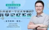 【学习资料】北大学霸·知识内化训练营（完结）百度云阿里云下载