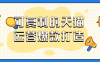 【学习资料】可复制的天猫运营爆款打造百度云阿里云下载