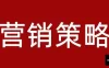 【学习资料】品牌的价值营销百度云阿里云下载