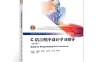 【学习资料】哈尔滨工业大学: C语言程序设计苏小红百度云阿里云下载