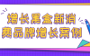 【学习资料】增长黑盒新消费品牌增长案例百度云迅雷下载