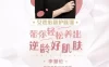 【学习资料】女性必备护肤课，带你轻松养出逆龄好肌肤[完结]百度云阿里云下载