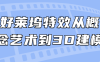 【学习资料】好莱坞特效从概念艺术到3D建模百度云阿里云下载