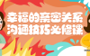 【学习资料】幸福的亲密关系沟通技巧必修课百度云阿里云下载