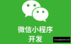【学习资料】微信小程序教程百度云阿里云下载