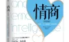 【学习资料】情商（全六册） by 丹尼尔·戈尔曼百度云阿里云下载