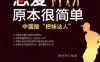 【学习资料】“把妹达人”恋爱原本很简单百度云迅雷下载