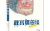【学习资料】故宫怪兽谈（套装共3册）(…奖得主常怡力作)百度云阿里云下载
