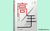 【学习资料】曲凯-怎样成为解决问题的高手百度云阿里云下载