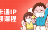【学习资料】李舜教你画卡通IP视频课程百度云迅雷下载