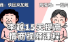 【学习资料】李越15天提高情商视频课程百度云阿里云下载