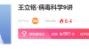 【学习资料】王立铭病毒科学9讲百度云阿里云下载