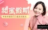 【学习资料】甜室假期:手把手教你15道法式甜点百度云阿里云下载