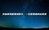 【学习资料】管理发酵卡，助你解决这些管理难题百度云阿里云下载